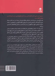 کتاب هرگز بزرگ نشو! - back