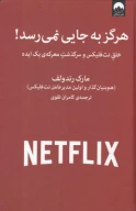 کتاب هرگز به جایی نمی‌رسد! - تصویر 1