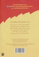 کتاب هرگز دوستت را به صندلی نچسبان - تصویر 2