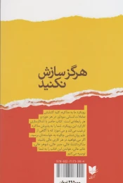 کتاب هرگز سازش نکنید - back