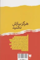 کتاب هرگز سازش نکنید - تصویر 2