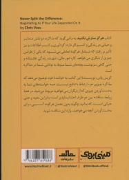 کتاب هرگز سازش نکنید - back