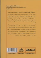 کتاب هرگز سازش نکنید - تصویر 2