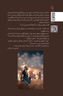 کتاب هرگز نمیر - تصویر 2