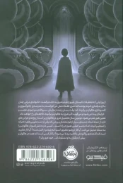 کتاب هری پاتر و تالار اسرار (جلد سخت) - back