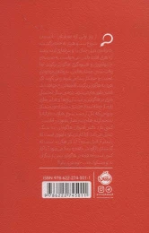 کتاب هری پاتر و تالار اسرار (شومیز) - back