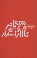 کتاب هری پاتر و تالار اسرار - تصویر 1