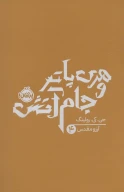 کتاب هری پاتر و جام آتش - تصویر 1
