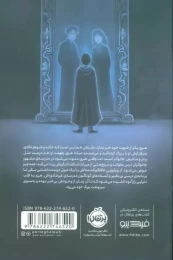 کتاب هری پاتر و سنگ کیمیا (جلد سخت) - back