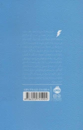 کتاب هری پاتر و سنگ کیمیا (شومیز) - back