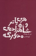کتاب هری پاتر و شاهزاده دورگه - تصویر 1