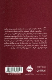 کتاب هری پاتر و شاهزاده ی دورگه 6 - back