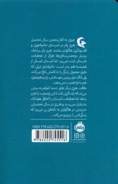 کتاب هری پاتر و محفل ققنوس (شومیز) - back