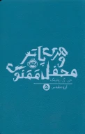 کتاب هری پاتر و محفل ققنوس (شومیز) - تصویر 1
