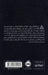 کتاب هری پاتر و یادگاران مرگ 7 - back
