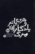 کتاب هری پاتر و یادگاران مرگ - تصویر 1