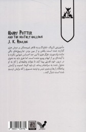کتاب هری پاتر و یادگاران مرگ - back