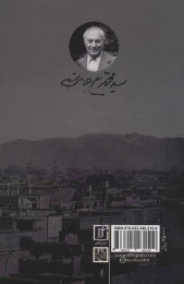 کتاب هزار بیشه - back