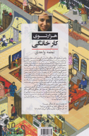 کتاب هزارتوی کارِ خانگی - تصویر 2