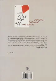 کتاب هزار خورشید تابان - back