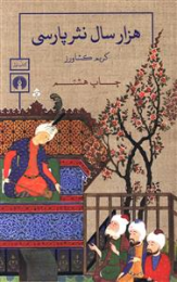 کتاب هزار سال نثر پارسی - front