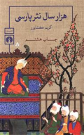 کتاب هزار‌سال نثر پارسی - تصویر 1