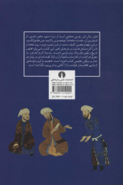 کتاب هزار سال نثر پارسی - back