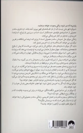 کتاب هزار قدم در دل شب - back