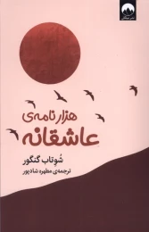 کتاب هزار نامه ی عاشقانه - front