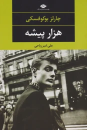 کتاب هزار پیشه - front