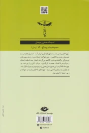 کتاب هزار پیشه - back
