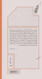 کتاب هزاربیشه ملانصرالدین (پالتویی) - back