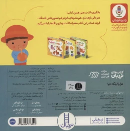 کتاب هزارتا رنگه دنیا - back