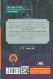 کتاب هزارتوی هیولا - back
