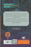 کتاب هزارتوی هیولا - تصویر 2
