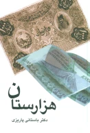 کتاب هزارستان - تصویر 1