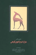 کتاب هزاره دوم آهوی کوهی - تصویر 1