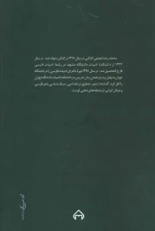 کتاب هزاره دوم آهوی کوهی - back