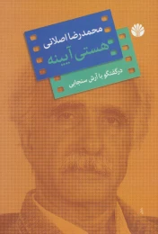 کتاب هستی آیینه - front