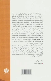 کتاب هستی آیینه - back