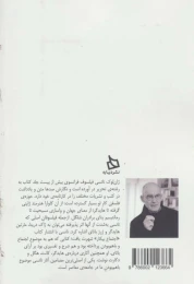 کتاب هستی در فقدان - back