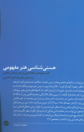 کتاب هستی شناسی هنر مفهومی