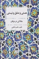 کتاب هستی و عشق و نیستی - تصویر 1