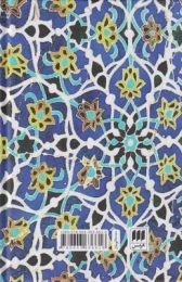 کتاب هستی و عشق و نیستی - back