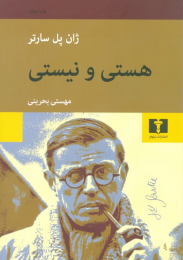 کتاب هستی و نیستی (نیلوفر)