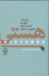 کتاب هستی