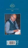 کتاب هشت‌الهفت - تصویر 2