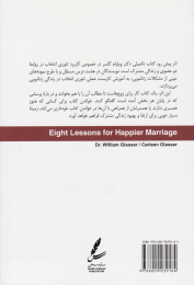 کتاب هشت درس برای زندگی زناشویی شادتر - back