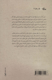 کتاب هشت رود - back