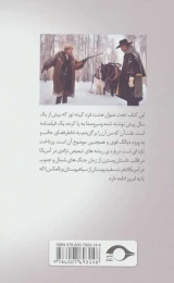 کتاب هشت فرد منفور - back